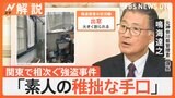 “高額報酬”“リスク無し”バイトに応募…「気付いたら強盗に関与」か　手口から見える犯人像【Nスタ解説】|TBS NEWS DIG