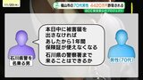 「捜査中の人物の自宅からあなた名義のキャッシュカード」石川県警を名乗る男から電話…福山市の男性が4420万円あまりの特殊詐欺被害　広島|TBS NEWS DIG
