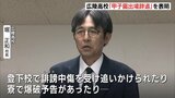 「苦渋の決断」「慎重に慎重を期して決断」広陵高校が甲子園大会出場辞退で会見 SNSでの誹謗中傷、爆破予告にも言及|TBS NEWS DIG
