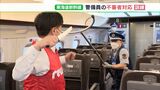 “新幹線車内”で緊迫の不審者対応訓練 電車内での無差別殺傷事件相次ぐ中 JR東海が実施(静岡県) | 静岡のニュース | SBSNEWS | 静岡放送