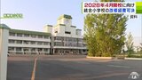 全会一致で「可決」 青森県板柳町「統合小学校」の改修に関わる補正予算案 4年後の2028年4月の開校に向け いよいよ改修事業が動き出す|TBS NEWS DIG