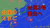 【台風3号発生へ】南の海上に台風のたまご=熱帯低気圧 台風4号候補も 日本への影響は?【雨・風最新シミュレーション】 | 愛媛のニュース - Nスタえひめ|あいテレビは6チャンネル