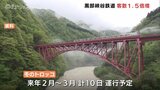 昨シーズンの1.5倍に 黒部峡谷鉄道乗降客数 今季41万人余り 富山 | 富山のニュース|天気・防災|チューリップテレビ