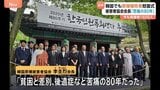 韓国でも原爆犠牲者の慰霊式 「貧困と差別、後遺症など苦痛の80年だった」 広島や長崎で被爆 南東部・陜川|TBS NEWS DIG