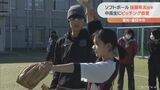 東京五輪金メダリストがピッチングを伝授 ソフトボール後藤希友投手 中高校生らを指導 愛知・春日井市 | 名古屋・愛知・岐阜・三重のニュース【CBC news】 | CBC web