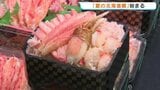 ズワイガニに十勝牛、スイーツまで 86店の自慢の味ずらり 鶴屋百貨店で「夏の北海道展」第一弾はじまる 熊本|TBS NEWS DIG