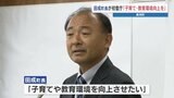 16年ぶりの投票を経て新体制へ 熊本・長洲町の田成修一町長が初登庁「子育てや教育環境向上を」|TBS NEWS DIG