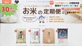 「サイトでお米を買ったがその後全く連絡がない」コメを安く販売しているかのように装った偽サイトに注意 消費者庁が呼びかけ|TBS NEWS DIG