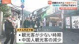 京都で異変！街から中国人観光客が減った…ホテル価格もリーズナブルに！|TBS NEWS DIG