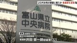 「見知らぬ男が入ってきた」32歳 富山県立中央病院 看護師の男を逮捕　20代女性アパートに侵入した疑い　富山|TBS NEWS DIG