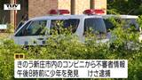 新庄市の特殊詐欺事件 逃走していた17歳の少年を逮捕(山形・新庄署) | 山形のニュース│TUYテレビユー山形