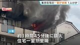 「3階から煙が出ている」集合住宅の一室が全焼する火事　住宅に住む男性を搬送も意識あり　広島・中区|TBS NEWS DIG