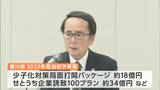 「少子化対策局面打開パッケージ」に18億円余り 池田豊人知事「香川の新たな発展に向けた第一歩になる」 | 岡山・香川のニュース | 天気 | RSK山陽放送