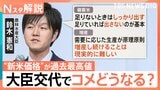 “新米価格”が過去最高値、“コメ担当大臣”小泉氏から引き継いだ鈴木新農水大臣「増産し続けることは現実的に難しい」【Nスタ解説】|TBS NEWS DIG