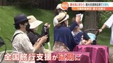 連休最終日の「海の日」 富士北麓の観光地にぎわう 一方、政府の観光支援策の延期を受け対策にも乗り出す観光施設も|TBS NEWS DIG