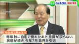 「父は今病床で頑張っている」意識戻らぬまま政界引退した片山虎之助氏 家族が病状語る 目を開けたり反応も|TBS NEWS DIG
