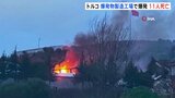トルコ 爆発物製造工場で爆発 従業員ら11人が死亡|TBS NEWS DIG