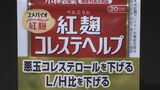 小林製薬「紅麹」 サプリメント飲んだ広島市の女性（70代）が一時入院　広島市では初の被害報告|TBS NEWS DIG