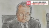【知床沖沈没事故裁判】法廷に響く乗客家族の声「絶対に許せない」検察「人命軽視甚だしい」と桂田精一被告に禁錮5年求刑…争点は“予見可能性の有無”|TBS NEWS DIG