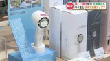 欠品相次ぐ “暑さ対策グッズ” は購入数に制限も…　年々進化する性能とその「ひんやり感」を体験　|　熊本のニュース｜RKK NEWS｜RKK熊本放送