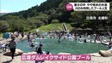 水温が少し低め 川の水を引き込んだ日南市の屋外プール 涼を求める家族連れでにぎわう|TBS NEWS DIG