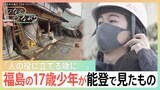 「能登に寄り添って」福島のスケボー少年が見た“能登の被災地” 初の災害ボランティア活動「少しでもいいから役に立ちたい」【つなぐ、つながる】【news23】|TBS NEWS DIG