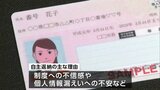 岡山市でもマイナンバーカードの自主返納が42件「制度への不信感」「個人情報漏洩への不安」が主な理由 |TBS NEWS DIG