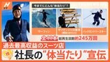登山もサーフィンもスーツで！社長が“体当たり”　創業101年の老舗スーツ店が過去最高収益【ゲキ推しさん】|TBS NEWS DIG