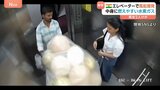 【瞬間映像】エレベーターで風船が突然“爆発”…なぜ？ 男女2人やけど　風船の中に安価で燃えやすい水素ガスか　インド・ムンバイ|TBS NEWS DIG