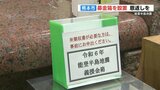 「熊本市民から恩返しできれば」熊本市役所などに能登半島地震の募金箱設置　日本赤十字社を通じて被災地におくる予定|TBS NEWS DIG