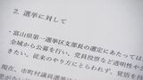 「空席」の第一選挙区支部長 富山県内全域からの“公募”を求める 自民党県連青年局が県連に要望書 富山 | 富山のニュース|天気・防災|チューリップテレビ