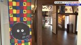 ジブリの世界観と大沢温泉が融合した企画展 12日から開催 岩手・花巻市|TBS NEWS DIG