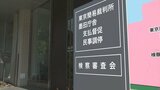 【独自】長崎幸太郎 山梨県知事の不記載問題 検察審査会が「不起訴相当」決定|TBS NEWS DIG