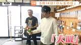 【動画】知る人ぞ知る「けん玉の日」　童心に返って「けん玉検定」にチャレンジ！　「大皿」「とめけん」成功なるか！？（山形・長井市）|TBS NEWS DIG