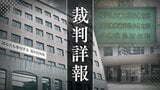 【懲役30年求刑】「女性として見るように…」教え子の女子児童8人への性的虐待事件　道場経営･永末哲也被告(62)に検察側「鬼畜にも劣る浅ましい蛮行」有期刑上限の求刑【裁判詳報】|TBS NEWS DIG