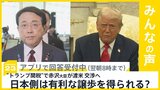 赤沢大臣が渡米、ベッセント財務長官らと交渉へ　日本側に有利な譲歩を得られる？【news23】|TBS NEWS DIG