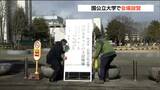 平均倍率2.8倍「東北大学」二次試験に向け会場設営 仙台 | 宮城のニュース│tbc NEWS│tbc東北放送