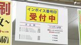 「やってみないと分からないのかな」10月スタート「インボイス制度」って何？不安募らせる事業者　一方で思わぬ好景気も　|　静岡のニュース | SBSNEWS | 静岡放送