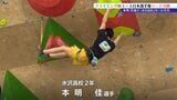 スポーツクライミングのユース日本選手権 リード決勝で本明佳選手(水沢高校2年)は8位 盛岡市|TBS NEWS DIG