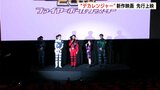 「チェンジスタンバイ！」高知ロケも行われた“特捜戦隊デカレンジャー”新作映画の先行上映と舞台挨拶が高知市で行われる|TBS NEWS DIG