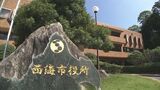 フリマアプリの送料で ”市の特産品支援事業” を悪用 長崎県西海市職員が1,300件の不正利用 | 長崎のニュース | 天気 | NBC長崎放送