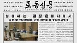 “韓国が無人機でビラ散布”主張の北朝鮮、金総書記「敵の重大な主権侵犯挑発事件に関する分析」の報告受ける|TBS NEWS DIG
