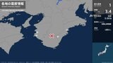 三重県、和歌山県で最大震度1の地震 三重県・熊野市、三重紀北町、和歌山県・御坊市、湯浅町|TBS NEWS DIG
