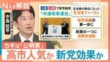 立憲・公明の「中道改革連合」発足、有権者の判断は？“激戦区”では公明票の動きがカギに【Nスタ解説】|TBS NEWS DIG