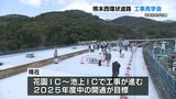 工事の最前線を見学 熊本西環状道路 | 熊本のニュース|RKK NEWS|RKK熊本放送