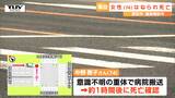 代行業者運転の車が女性をはねる 女性は道路を横断中 県内の死亡事故は今年に入り2件目に(山形県・酒田市) | 山形のニュース│TUYテレビユー山形