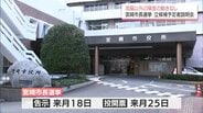 1月25日に投開票 宮崎市長選挙　立候補予定者説明会　現職陣営以外の動きなし　　|　MRTニュース ｜ ＭＲＴ宮崎放送