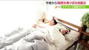 『睡眠時間』6時間未満が約4割 先進国で“最も短い”日本人「労働生産性」を高める医師おすすめの快眠法とは？　|　新潟のニュース・天気｜BSN NEWS｜BSN新潟放送