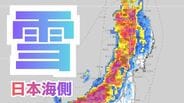 【大雪情報】日本海は気圧の谷　降雪は最大で東北地方 50㎝、北陸地方 70㎝、近畿地方 40㎝予測【雪と雨のシミュレーション】　|　富山のニュース｜天気・防災｜チューリップテレビ
