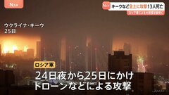 ウクライナへのロシア軍の大規模攻撃が続く　全土に攻撃、13人が死亡| TBS CROSS DIG with Bloomberg